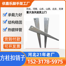 配件方柱扣销子插销紧固件镀锌扣卡箍销片方圆销板新型镀锌建材