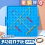 多功能几何图形平面钉子板
