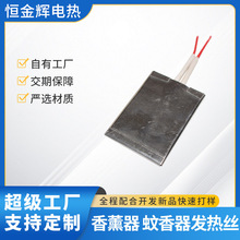 厂家直销头发香薰机发热板香熏器加热板电热片配件可加工定制