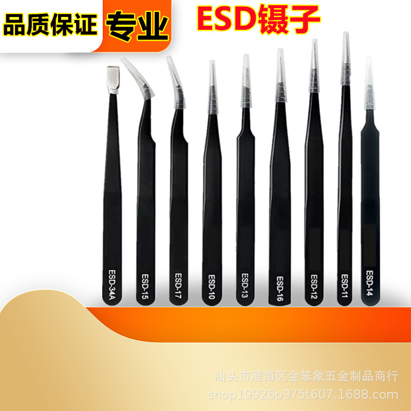 防静电精密ESD镊子不锈钢尖头平头夹子电子维修家用工具