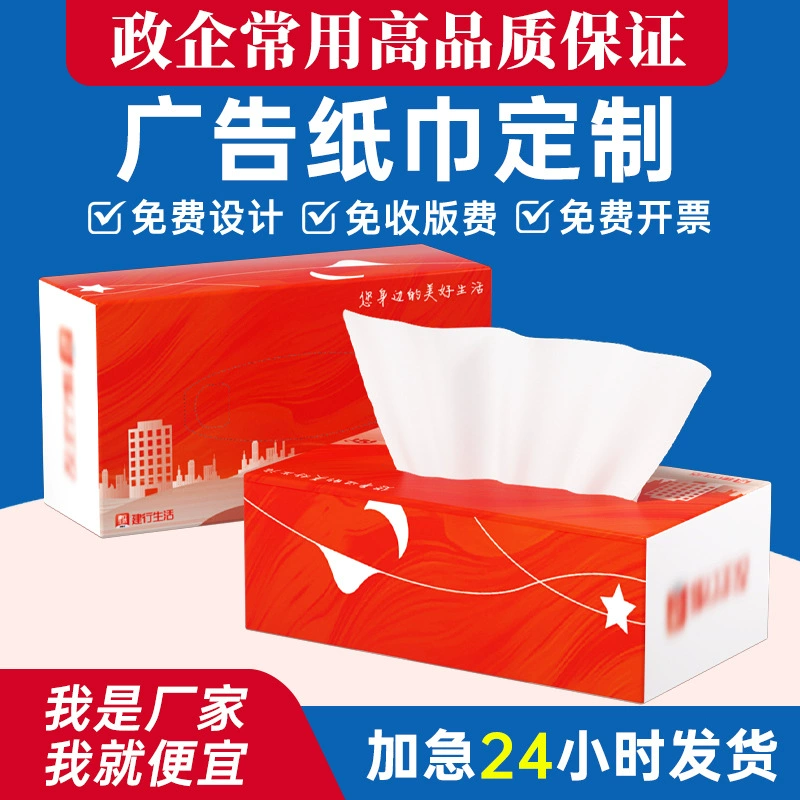 Мягкая бумажная ткань, изготовленная по индивидуальному заказу с печатью логотипа, рекламой, индивидуальной бумагой для отелей и ресторанов, индивидуальным логотипом коммерческой гигиены.