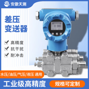 3051 high precision 0.075 level LCD display remote intelligent capacitive monocrystalline silicon micro differential pressure transmitter