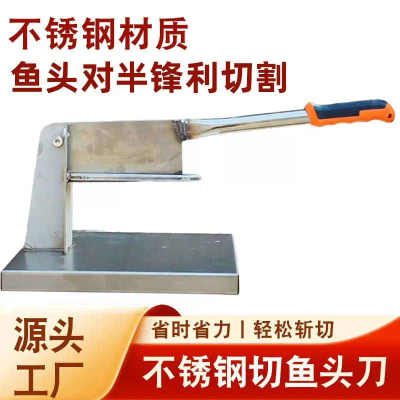 祥龙厂家批发鱼头铡刀烧烤店鱼摊烤鱼开鱼头切刀鱼类开背刀商用