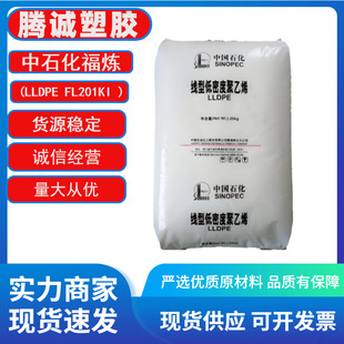 Linear Polyethylene LLDPE Sinopec Fulian FL201KI Reinforced Grade Film Blown Grade Original Plastic