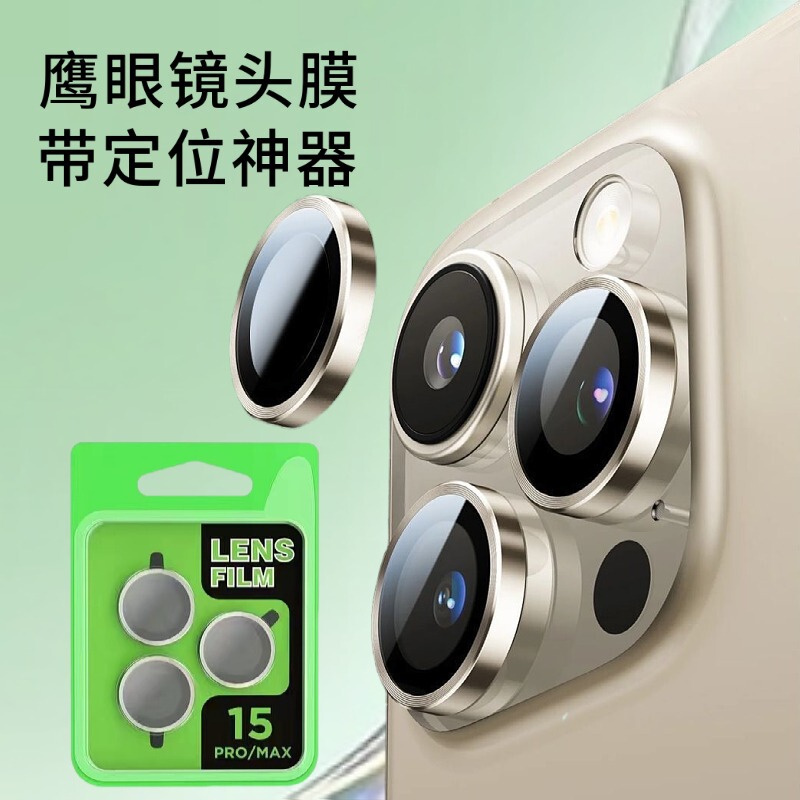 Suitable for Apple 16 Pro Max Eagle Eye Metal Lens Film, 15 Positioning Quick-Stick Tool, 16 Camera Protective Film, 17