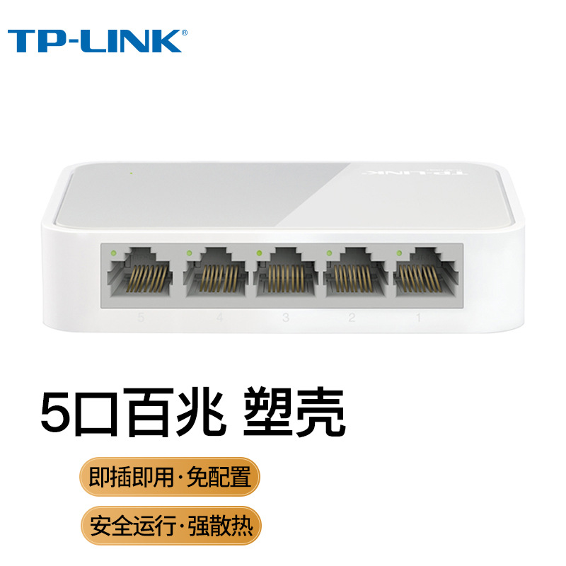 TP-LINK TL-SF1005+ 5口交换机 5口集线器 交换机5 网络1进4出