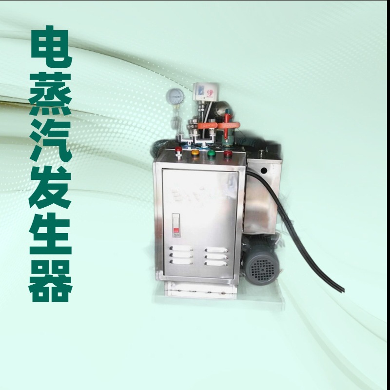 9KW小型全自动电加热蒸汽发生器锅炉全套附件大功率节能高效节能