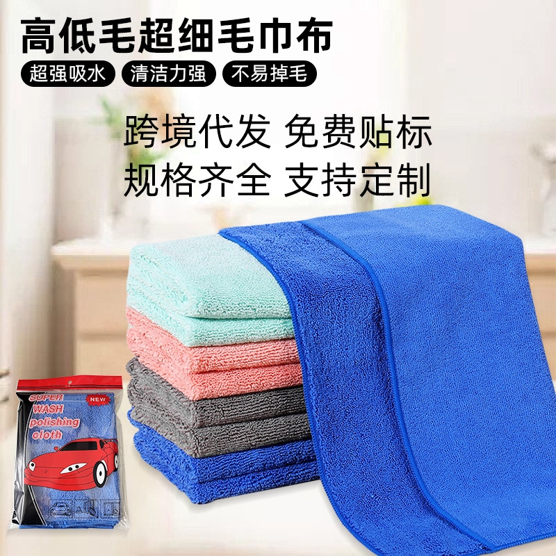 High and low wool microfiber car towel thickened absorbent non-marking multifunctional housekeeping cleaning cloth wholesale
