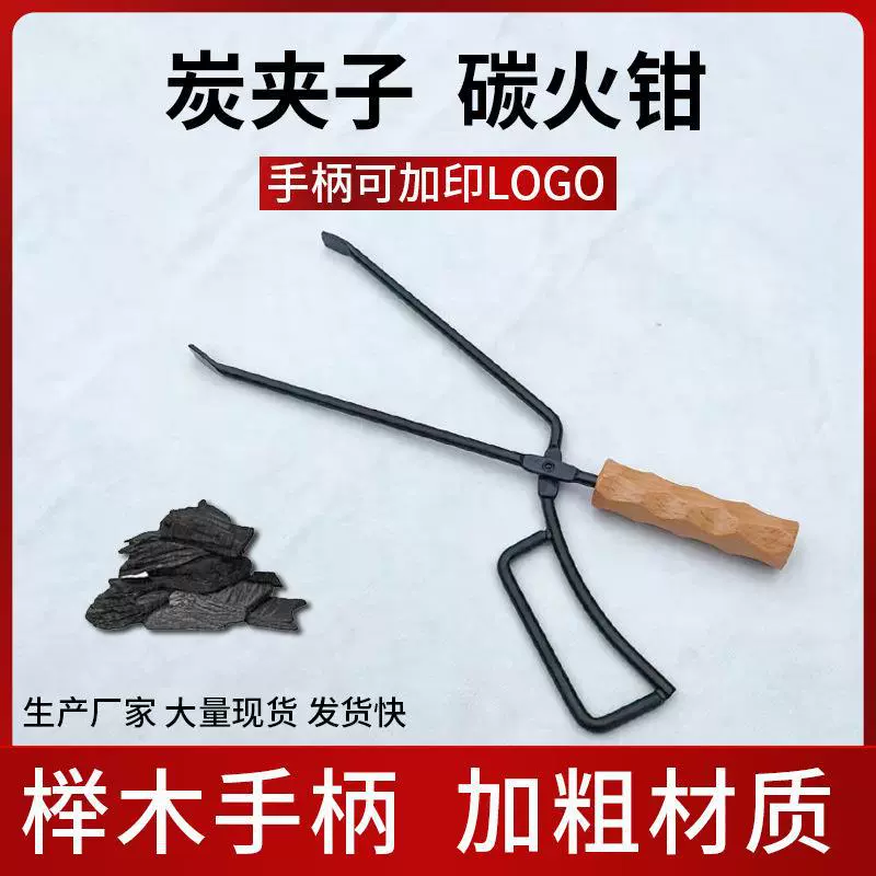 Барбекю угольный зажим Барбекю зажим уголь клип твердой древесины ручка углерода огонь клип удлиненный Утконос огонь зажим