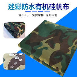 军绿色涤纶迷彩印花布料丛林林地迷彩有机硅防水帆布遮阳防雨布