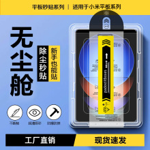 适用小米平板7SPro无尘仓钢化膜6/6Pro秒贴神器红米Pad12.1保护膜