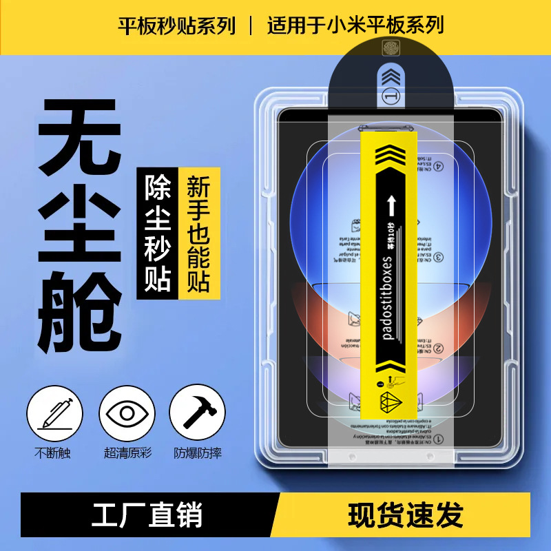 适用小米平板7SPro无尘仓钢化膜6/6Pro秒贴神器红米Pad12.1保护膜