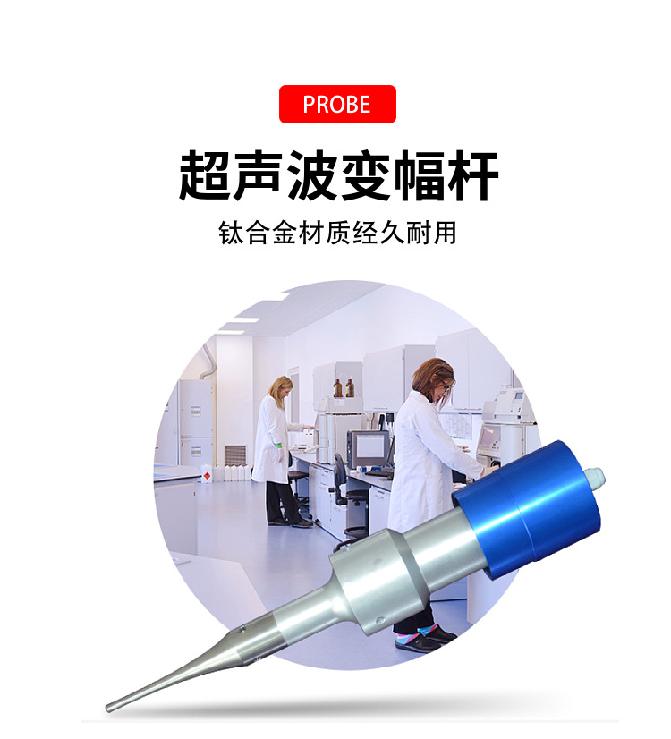 变幅杆,超声波探头