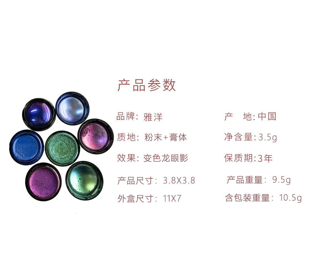 眼影产品参数.jpg