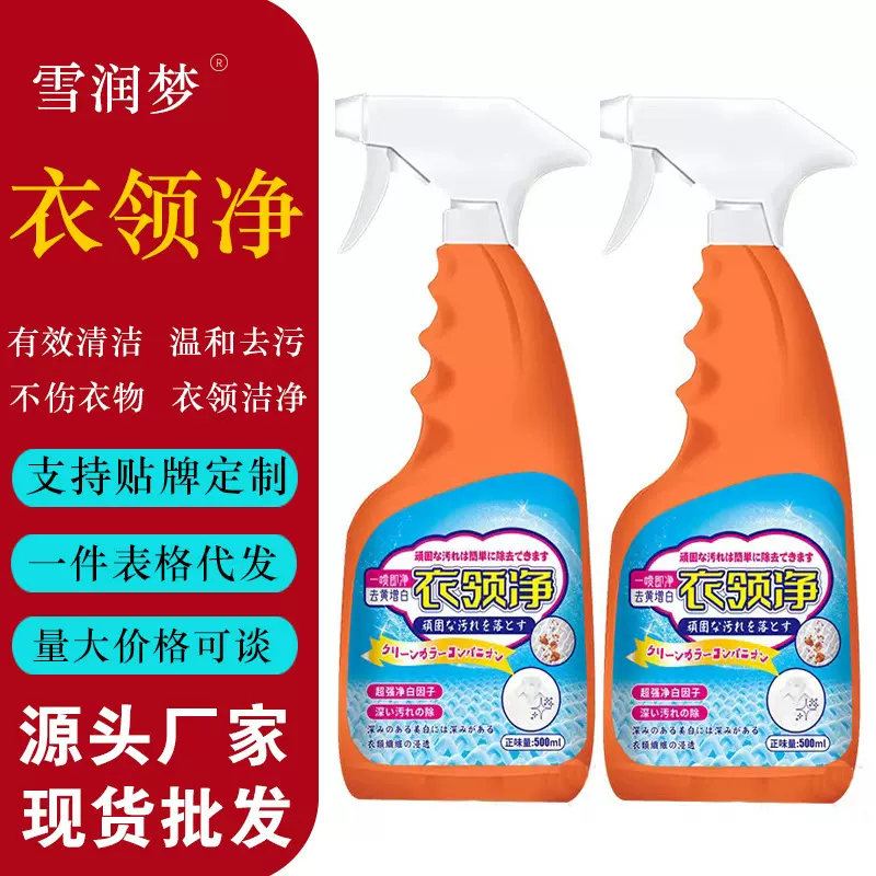 雪润梦衣领净去污洗衬衣黄领口袖口除汗渍洗白衣领净清洗厂家现货