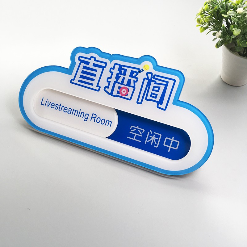 创意直播间门牌使用中空闲中可切换状态防打扰提示牌亚克力科室牌