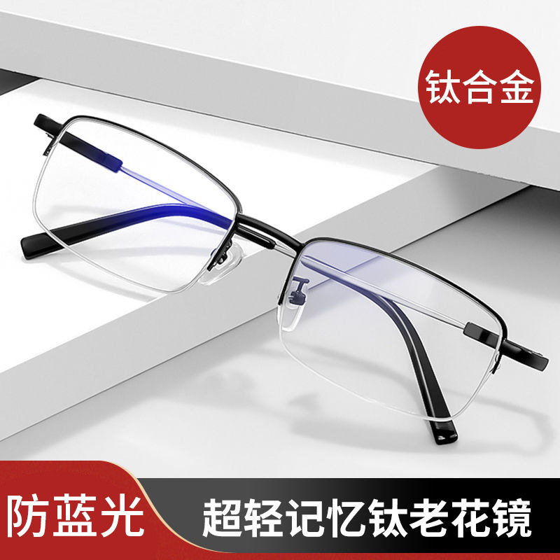 Presbyopic Glasses Brand Men's Middle-Aged and Elderly High-Definition Anti-Blue Light Presbyopic Glasses High-End Genuine Ultra-Light Women's Memory Titanium