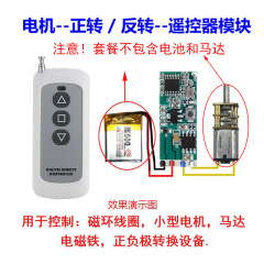 12v直流モータ駆動正逆転遠隔リモコンモジュール無線リモコン電動パターモータコントローラ