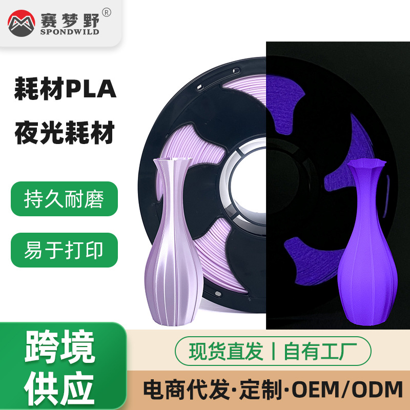 赛梦野3D打印耗材PLA夜光耗材1KG高光泽夜光彩虹PLA耗材1.75mm