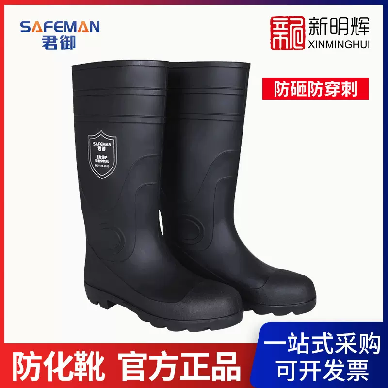 SAFEMAN君御 G-XF-03防砸防穿刺消防防化靴（双钢靴）黑色