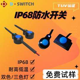 供应德崧D-SWITCH密封IP68带线一体带信号指示灯户外防水开关