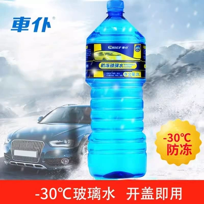 Car servant anti-freezing glass water Glass agent - maid-30-degree-glass-water-2-liter-large-bottle-new-and-old-packaging-shipped-randomly
