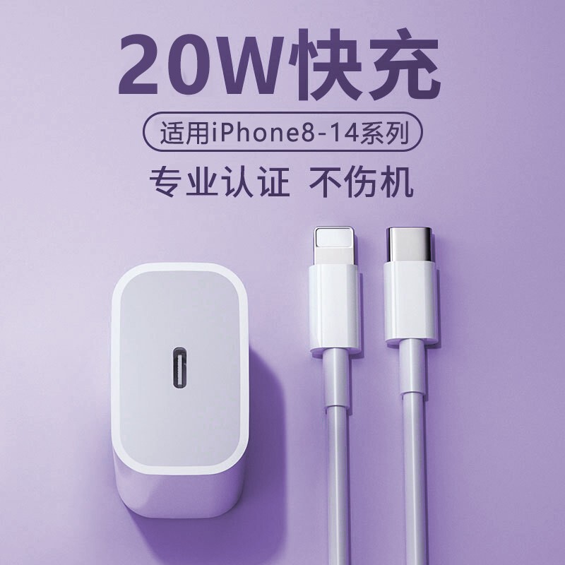20W Fast Charging Head Suitable for Apple Charger Cable Suitable for Iphone11/12/13Pro Max14Plus