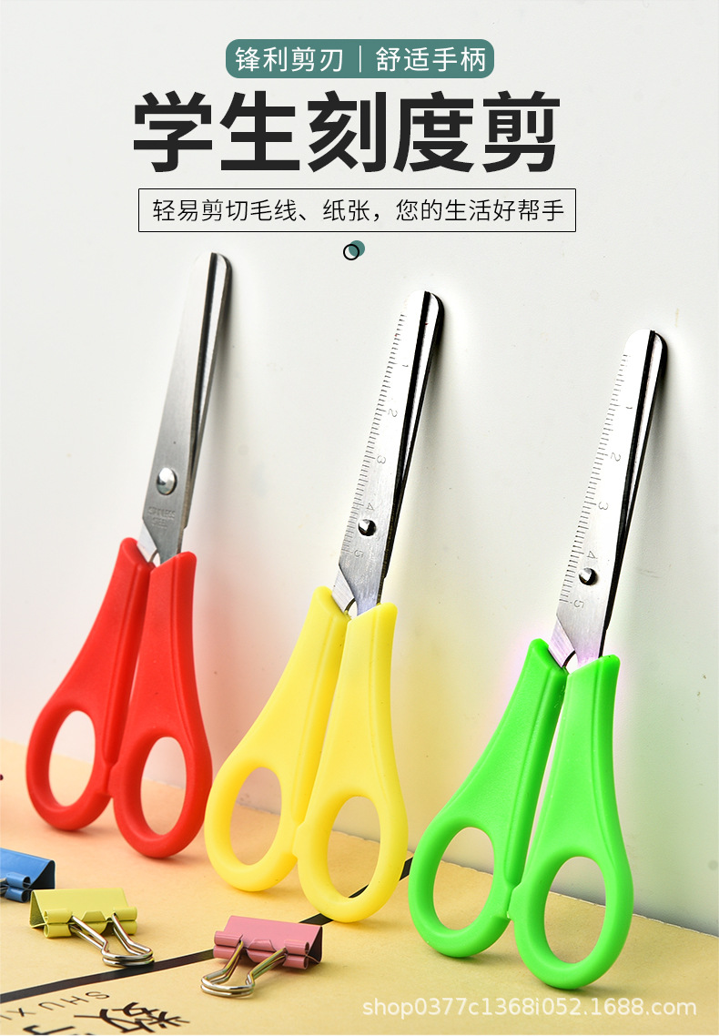 学生刻度剪刀儿童安全圆头剪刀宿舍剪纸手工DIY剪刀家用办公小剪-阿里巴巴