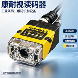 康耐视固定式读码器 USB 网口双接口 自动化设备集成扫码模块
