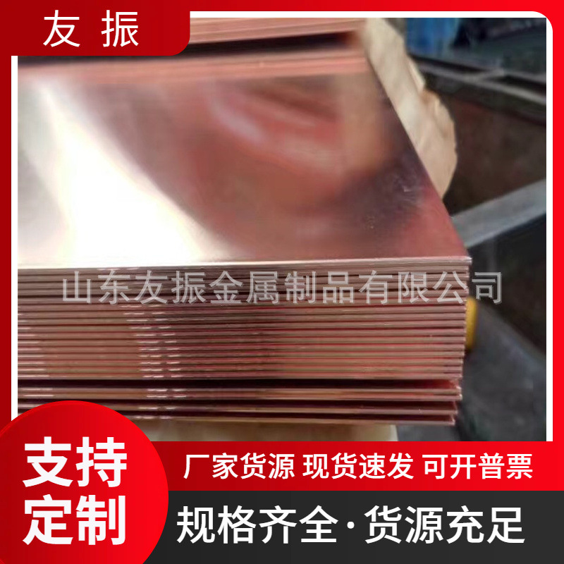 T2紫铜板 中铝洛铜 导电纯铜板 镀锡折弯打孔 磷铜板现货 红铜板