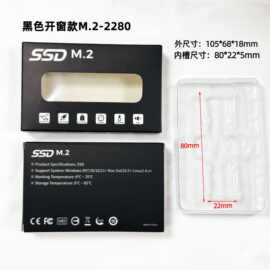 SSD包装SSD包装盒2.5/M2SSD包装盒ssd包装硬盘收纳盒厂家现货批发