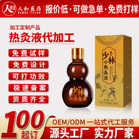 贴牌少林热灸液代工草本滚珠发热掌灸液活络精油养生馆配方定制