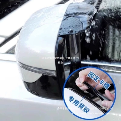 Mirror Rain — Qìchē Rearview mirror rainproof sticker