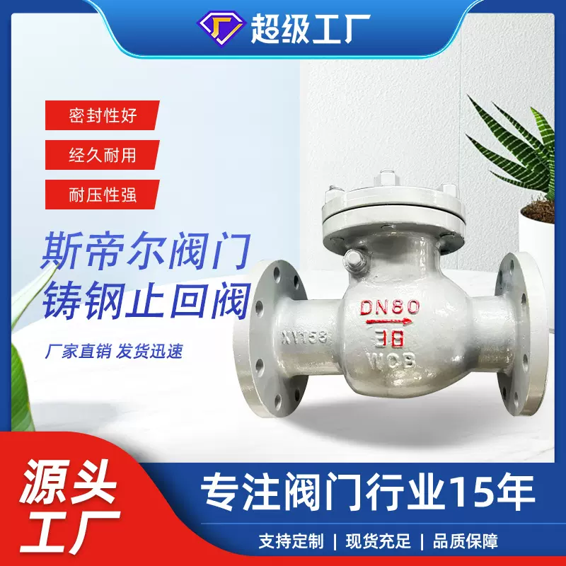 铸钢止回阀 法兰旋启式止回阀 立式止回阀 厂家供应天津H44H