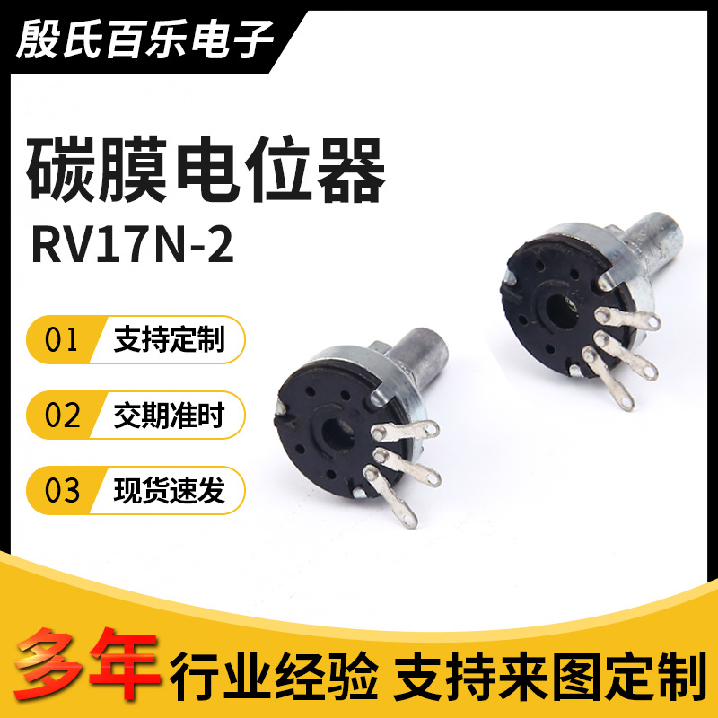 厂家直供RV17N-2碳膜电位器微调电位器可变电位器碳膜可调电位器
