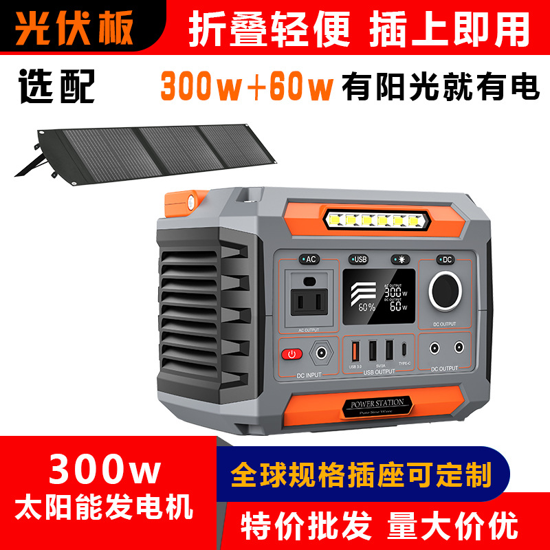300W便携式太阳能发电机无线可充电露营应急移动储能电源大容量