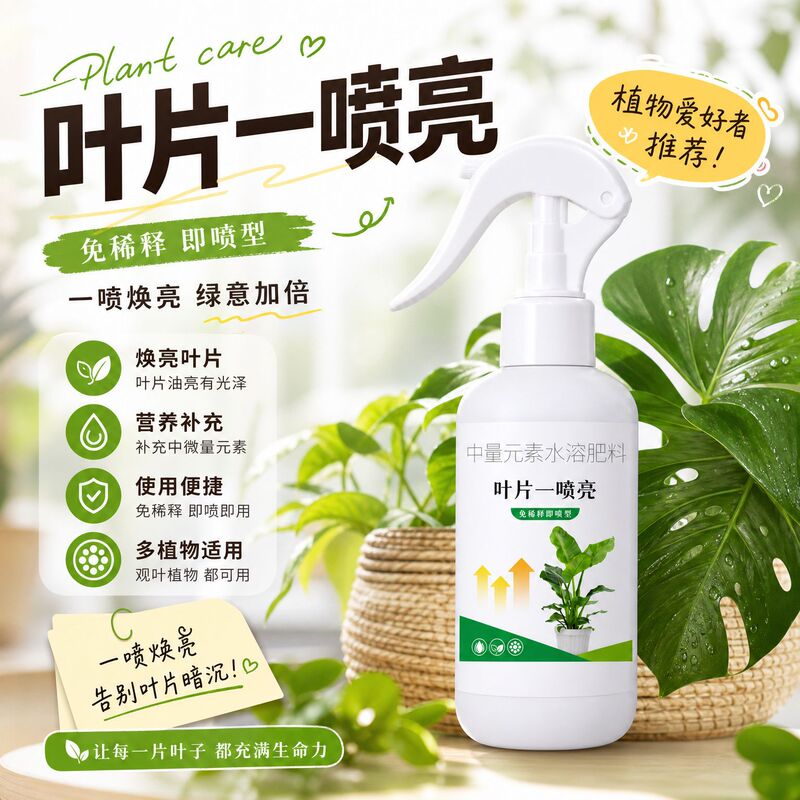 Plant Leaf Brightener, Leaf Surface Brightening Agent, Dust Removal, Polishing and Green Enhancement, Universal Gardening Fertilizer for Green Plants and Money Trees Plant Leaf Brightener, Leaf Surface Brightening Agent, Dust Removal, Polishing and Green Enhancement, Universal Gardening Fertilizer for Green Plants and Money Trees