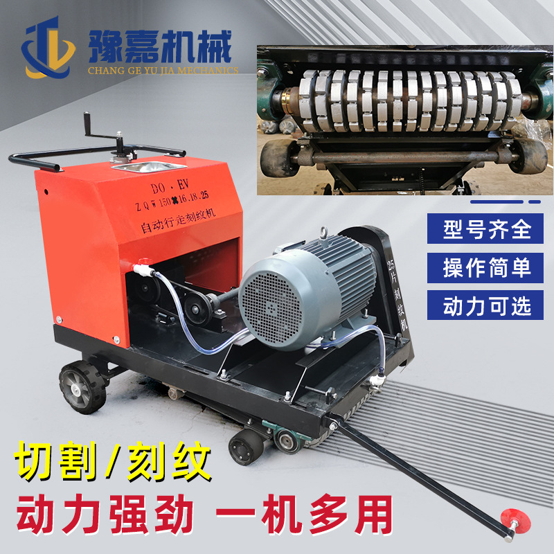 牛场自动行走式路面刻纹机电动风冷柴油汽油混凝土切割刻纹一体机
