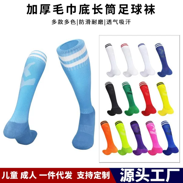 Adult children's football socks long tube thickened towel bottom non-slip wear-resistant sweat-wicking knee sports ball socks wholesale socks