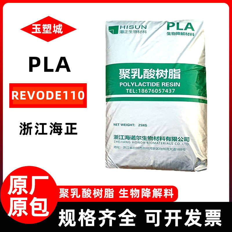in stock Polylactic Acid PLA Hazheng Biological REVODE110 High Temperature Resistant Straw 3D Printing Consumables Degradable Plastic