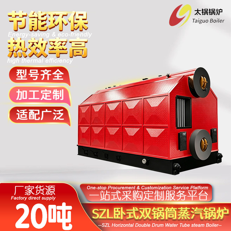 20-ton chain double-cylinder steam boiler, European cross-border export, fully automatic water tube steam boiler for chemical and food industries 20-ton chain double-cylinder steam boiler, European cross-border export, fully automatic water tube steam boiler for chemical and food industries