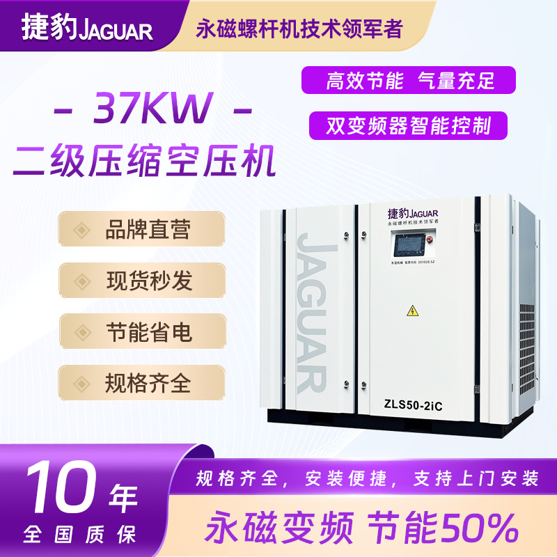 螺杆式空气压缩机 捷豹智能变频螺杆机 37KW低噪音大排量空压机