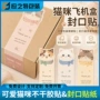 定制防水卡通可爱封口贴