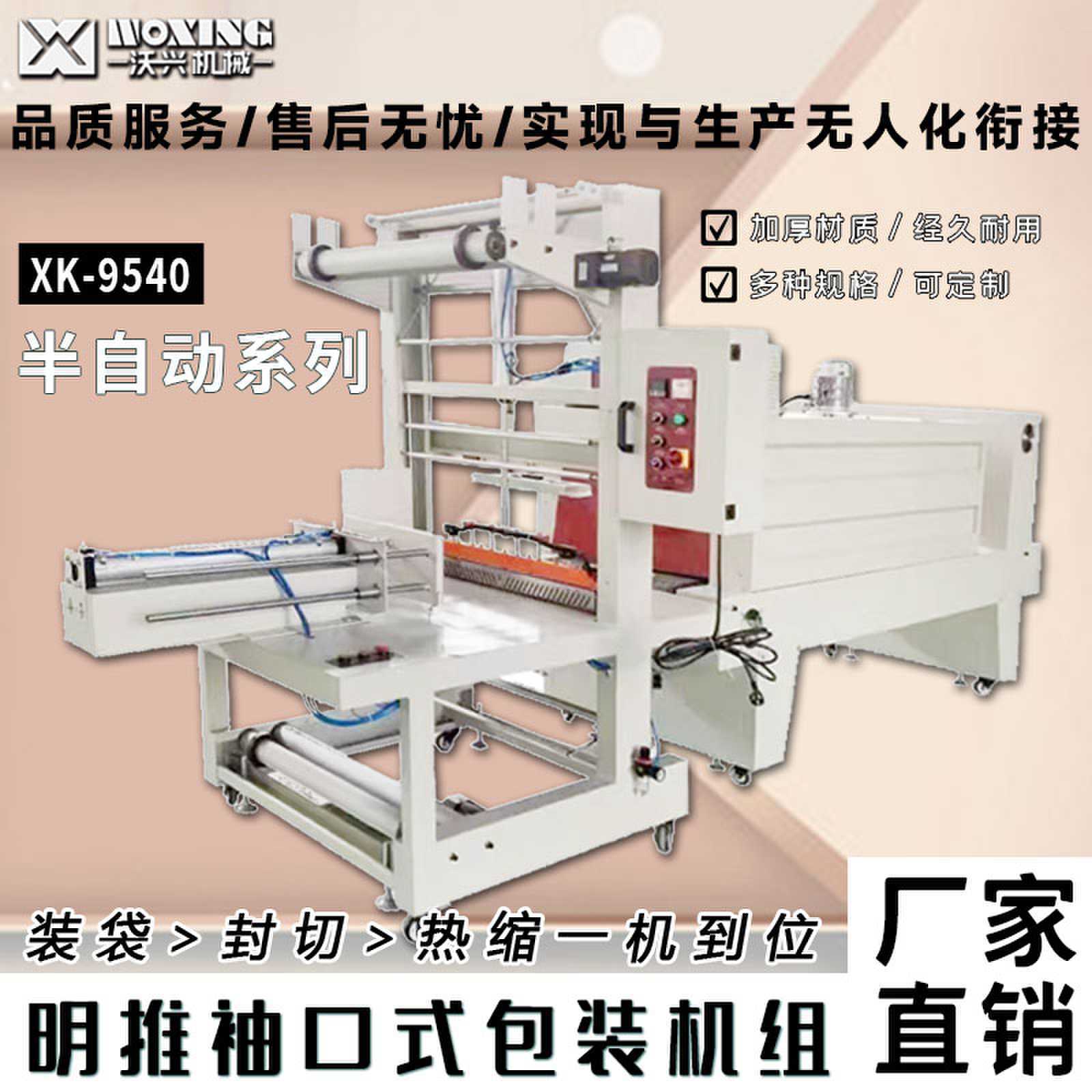直入明推袖口式包装机封切机箱子门板地板套膜机可定制可试机
