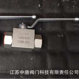 YJZQ-320P高压丝扣球阀 YJZQ-G3/4、YJZQ-J20W、YJZQ-J32W球阀