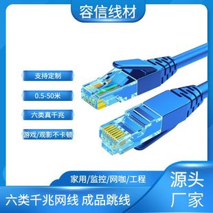 Category 6 Network Cable Gigabit Cat6 Home Network Cable 8-Core Twisted Pair Pvc Unshielded Router Broadband Home Decoration Network Cable