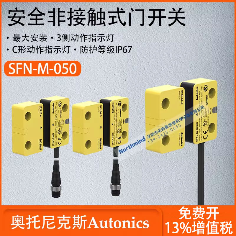 奥托尼克斯安全非接触门开关C形指示灯最大安装30个单元SFN-M-020