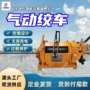 定制气动起吊重物绞车