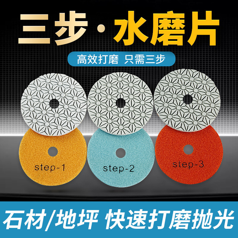 Three-Step Water Grinding Disc Stone Polishing Disc No. 123 Quick Grinding Disc for Marble and Granite 4inch Angle Grinder Refurbishment Disc