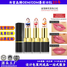 义乌化妆品彩妆金箔干花变色口红源头工厂定制OEMODM透明口红定做